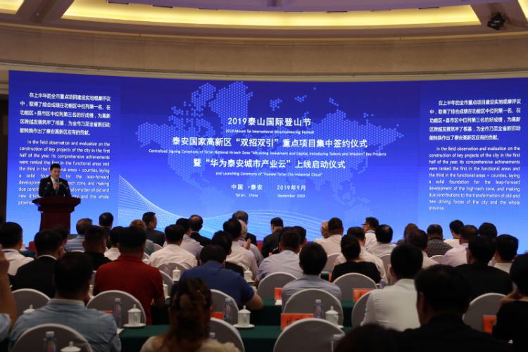 星空·（中国）电子官方网站
生物总经理戴培强参加“2019泰山国际登山节泰安高新区“双招双引”重点项目集中签约仪式”