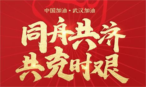 同舟共济 | 星空·（中国）电子官方网站
生物公司捐赠消毒液助力抗击疫情!