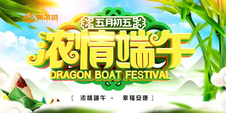 【星空·（中国）电子官方网站
生物】浓情端午 幸福安康