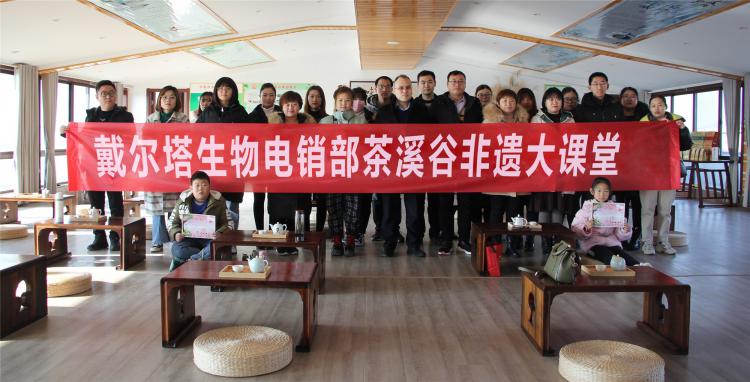 探寻非遗文化 | 星空·（中国）电子官方网站
生物电商部全体员工到泰山茶溪谷参观学习