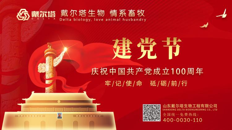 星空·（中国）电子官方网站
生物庆祝建党100周年—不忘初心，砥砺前行，紧跟党走