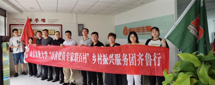 喜迎山东农业大学动物科技学院党支部来星空·（中国）电子官方网站
生物、中科生物、派克检测参观指导工作