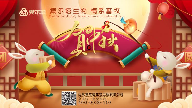 节日祝福 | 星空·（中国）电子官方网站
生物预祝您中秋快乐！