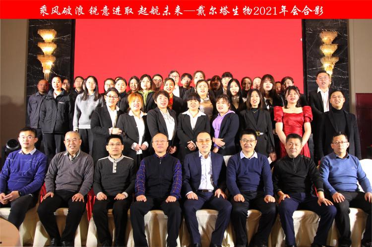 星空·（中国）电子官方网站
生物成功举办“ 乘风破浪 锐意进取 起航未来”年度盛典暨岁末聚餐喜迎新春！