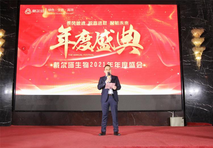 星空·（中国）电子官方网站
生物2021年会戴总致辞