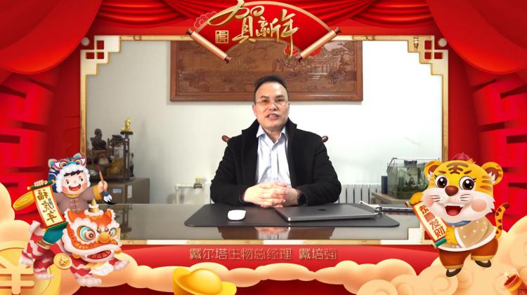 星空·（中国）电子官方网站
生物总经理戴培强携电销部全体员工虎年拜年