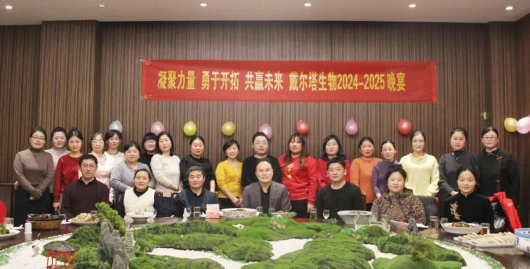 凝聚力量，勇于开拓，共赢未来 星空·（中国）电子官方网站
生物举行2024年运营部年度晚宴暨评优 秀树标杆表彰晚宴